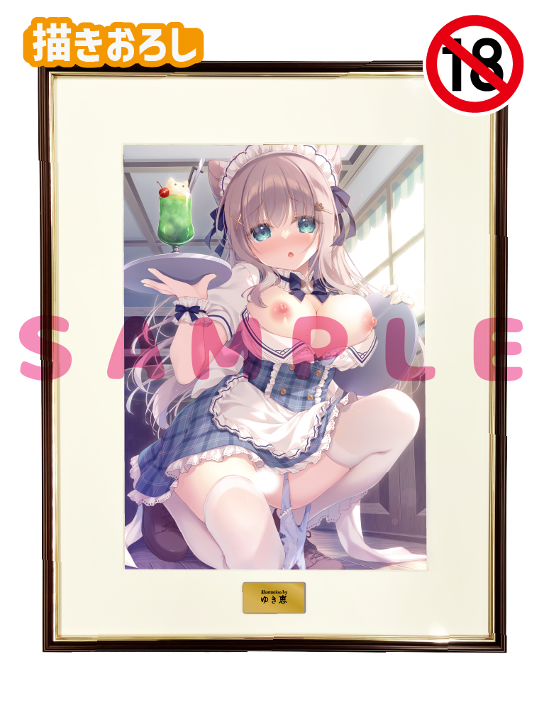 【ゆき恵】A3複製原画　26年1月30日新規グッズ（成年向け）