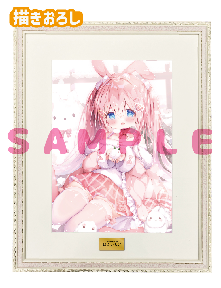 【はるいちご】A3複製原画　26年1月30日新規グッズ