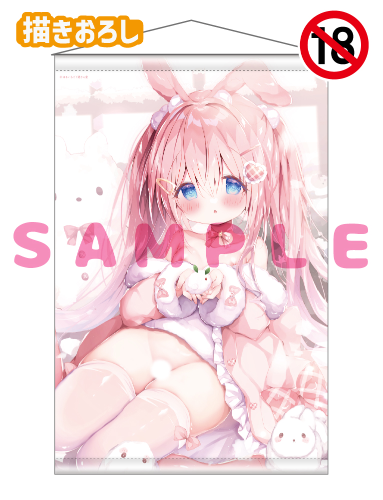 【はるいちご】Wスエードタぺストリー　26年1月30日新規グッズ（成年向け）