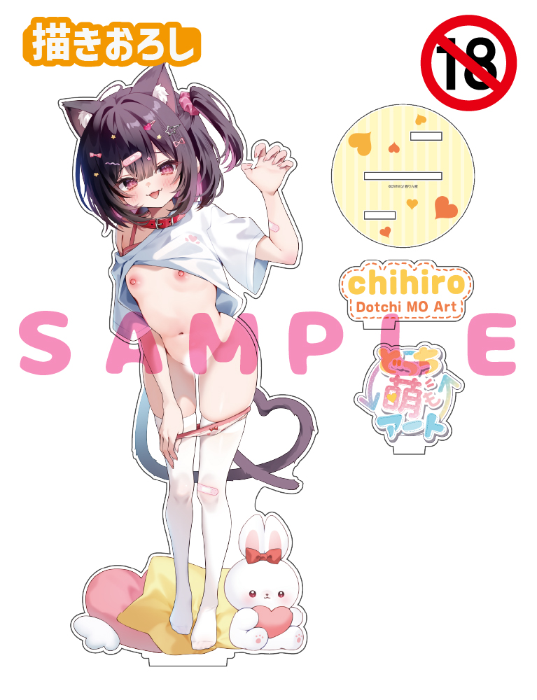 【chihiro　どっち萌アート】どっち萌うお、でっか…アクリルフィギュア　26年1月30日新規グッズ（成年向け）
