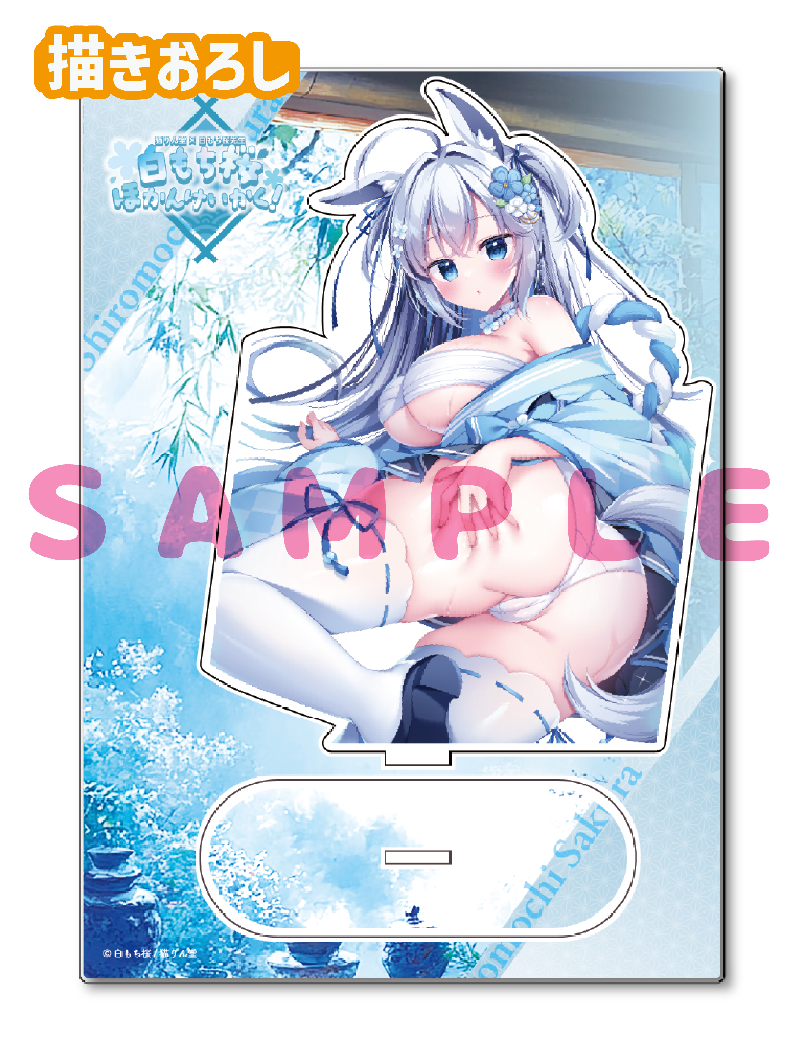 【白もち桜　ほかんけいかく！】A5アクリルフィギュア　26年2月13日新規グッズ