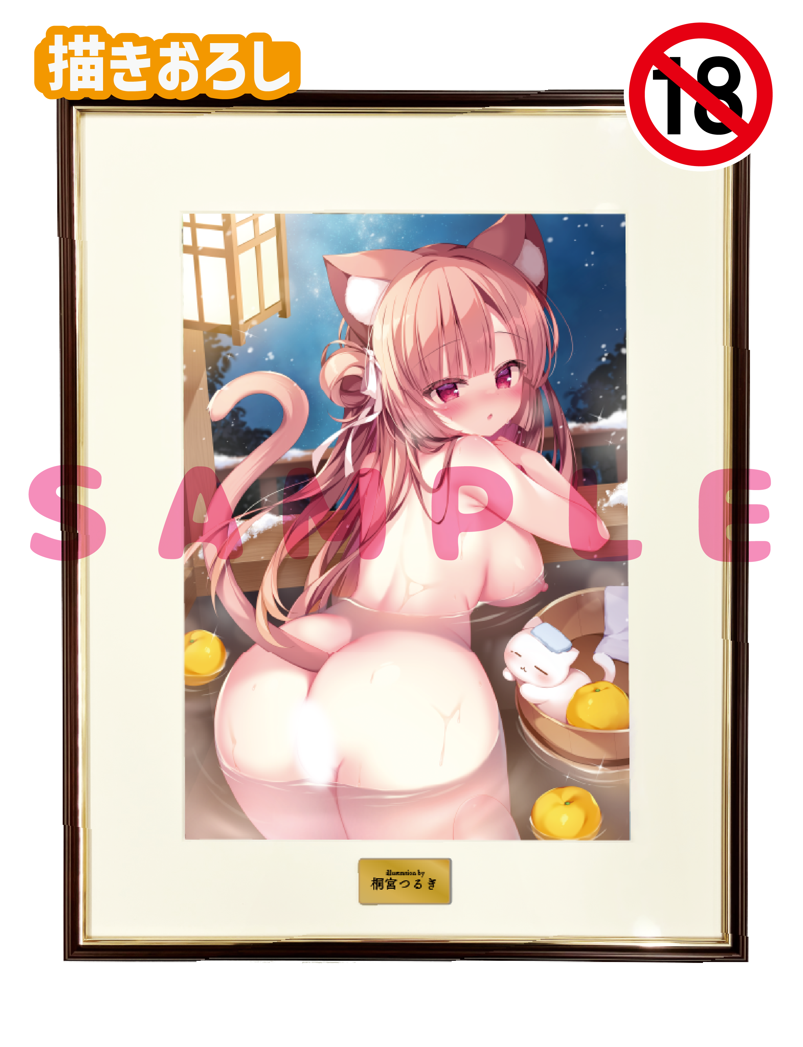 【桐宮つるぎ】A3複製原画　26年2月13日新規グッズ（成年向け）