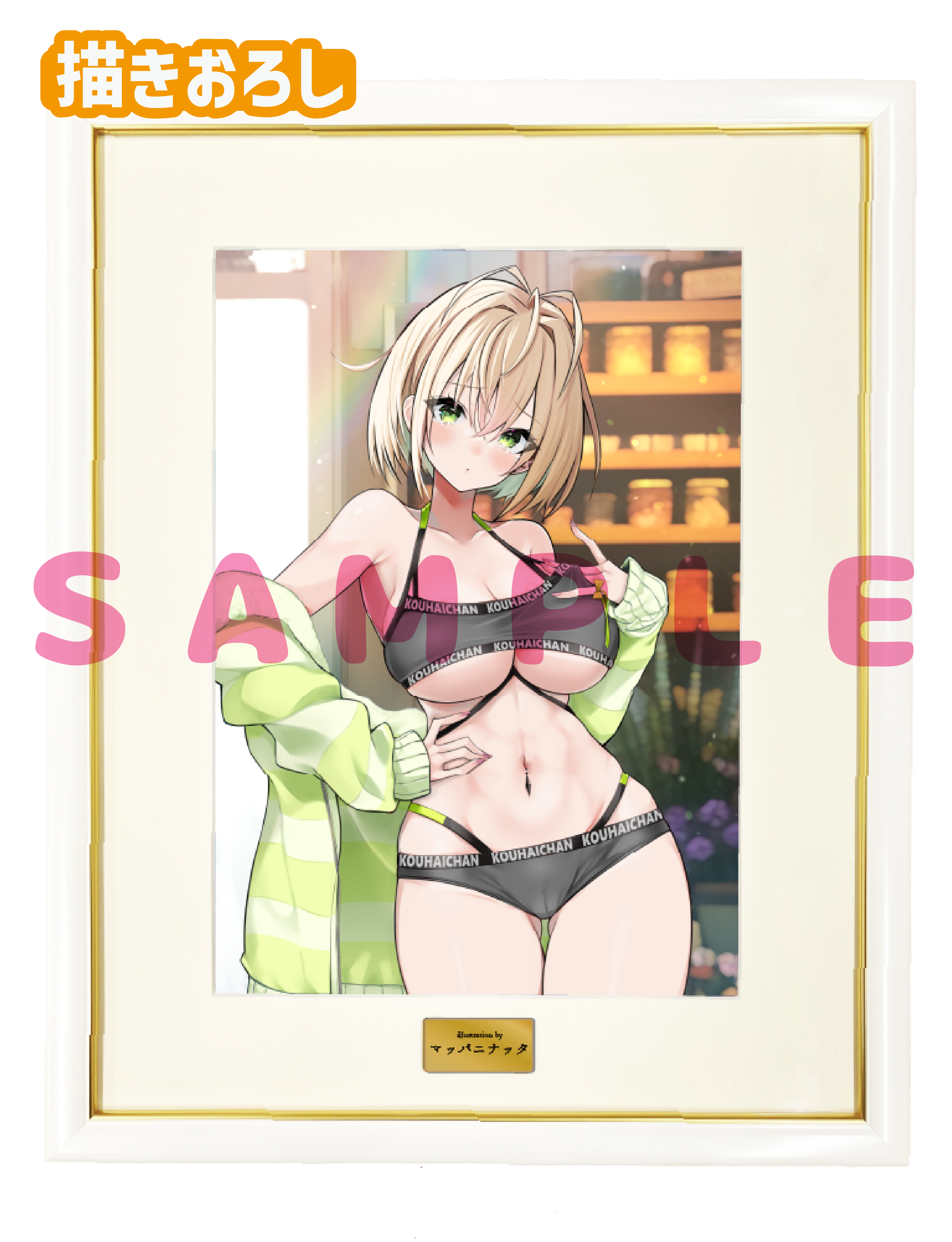 【マッパニナッタ　B】A3複製原画　26年2月13日新規グッズ