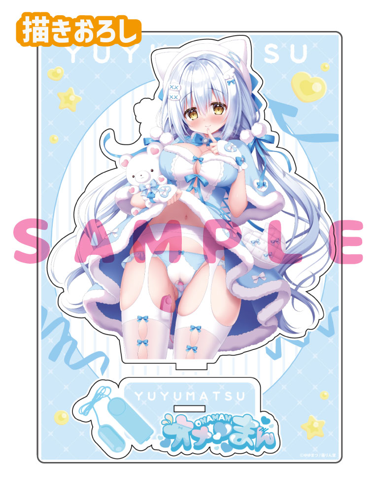【ゆゆまつ先生　オナ♡まん】A5アクリルフィギュア　25年2月14日新規グッズ
