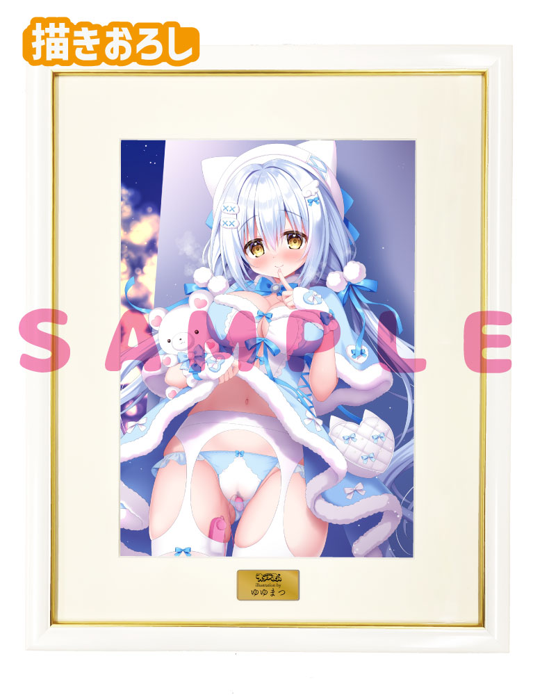 【ゆゆまつ先生　オナ♡まん】A3複製原画　 25年2月14日新規グッズ