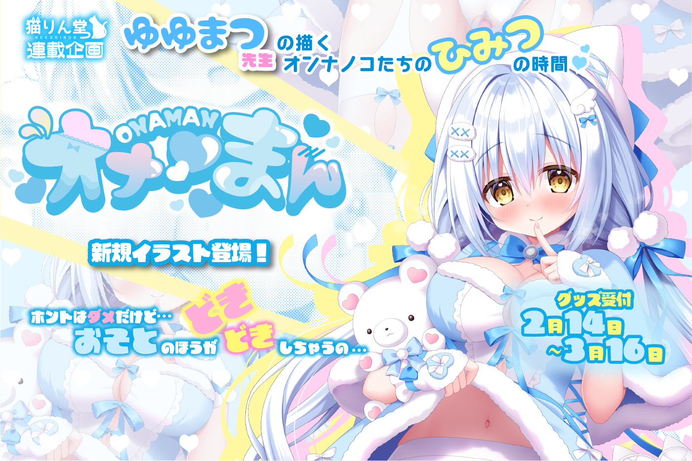 オナまん