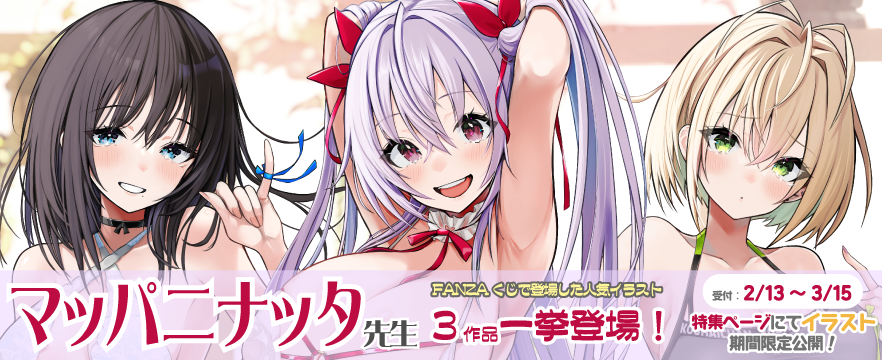 マッパニナッタ