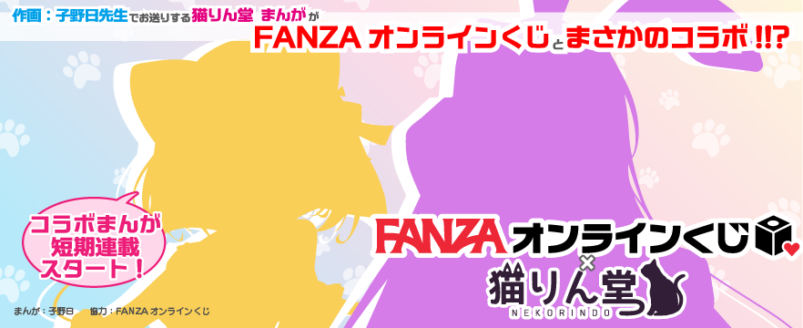 コラボまんが展開