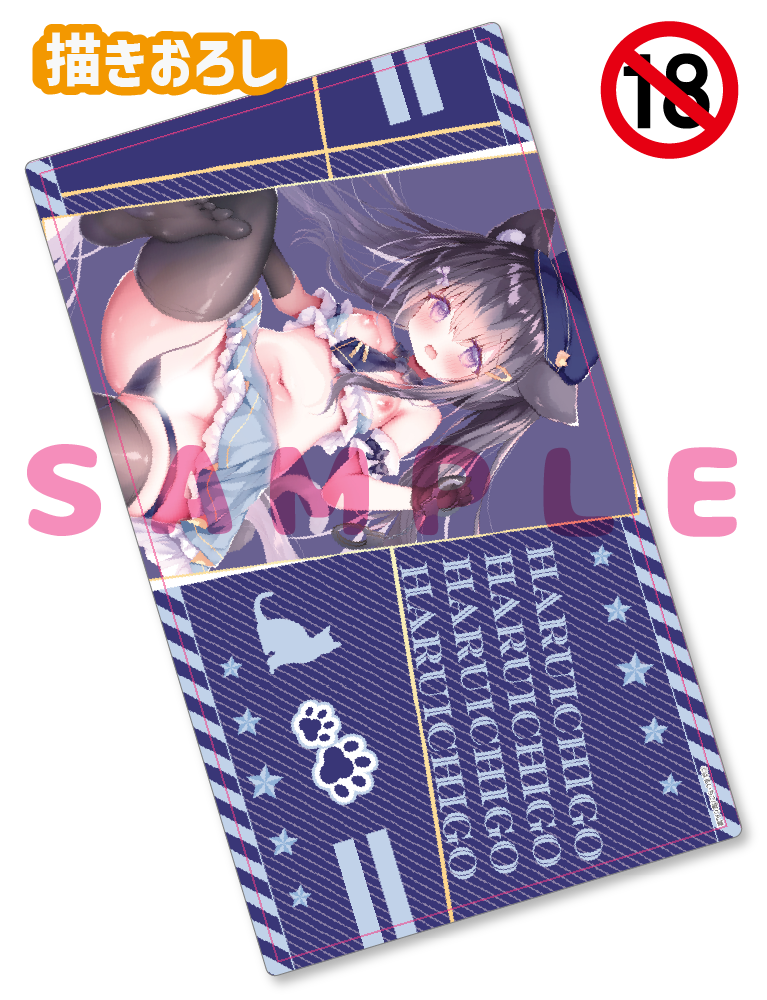 【はるいちご】ラバープレイマット　26年2月27日新規グッズ（成年向け）