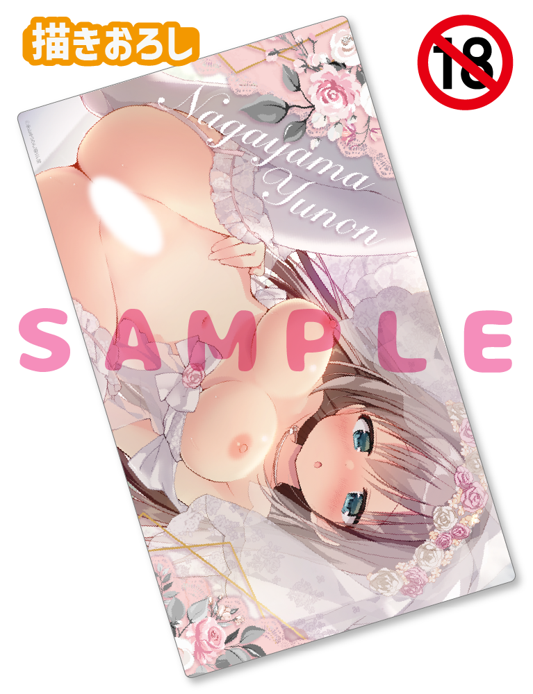 【永山ゆうのん】ラバープレイマット　26年2月27日新規グッズ（成年向け）