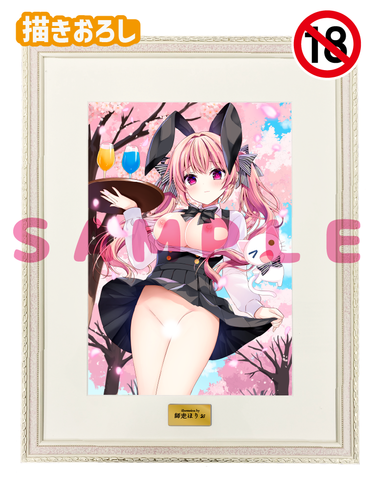 【師走ほりお】A3複製原画　26年2月27日新規グッズ（成年向け）
