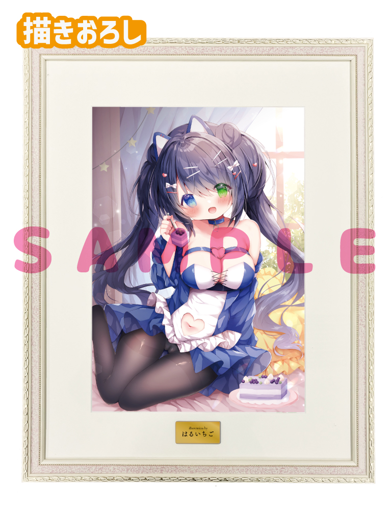 【はるいちご先生】A3複製原画　 25年2月28日新規グッズ