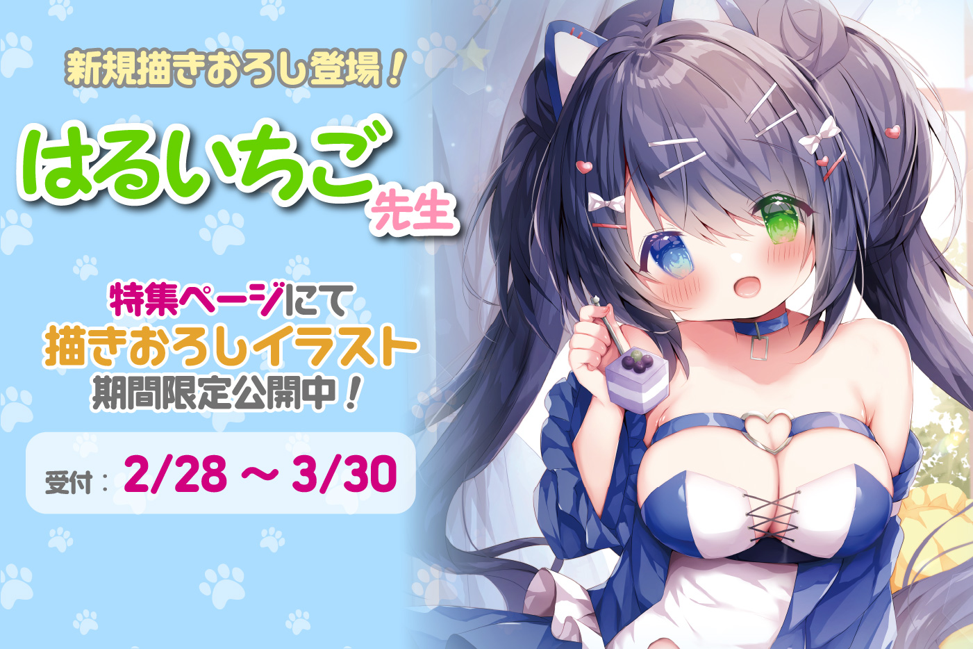 はるいちご