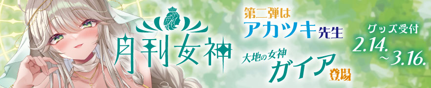 アカツキ