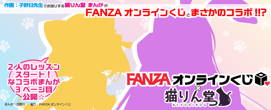 コラボまんが展開