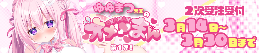 二次受注