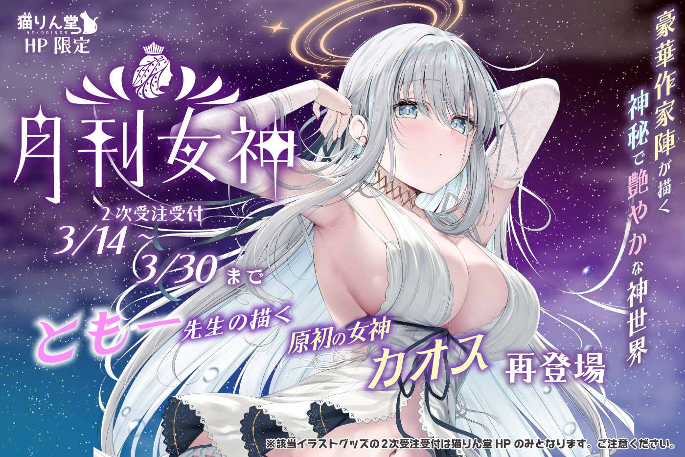 二次受注