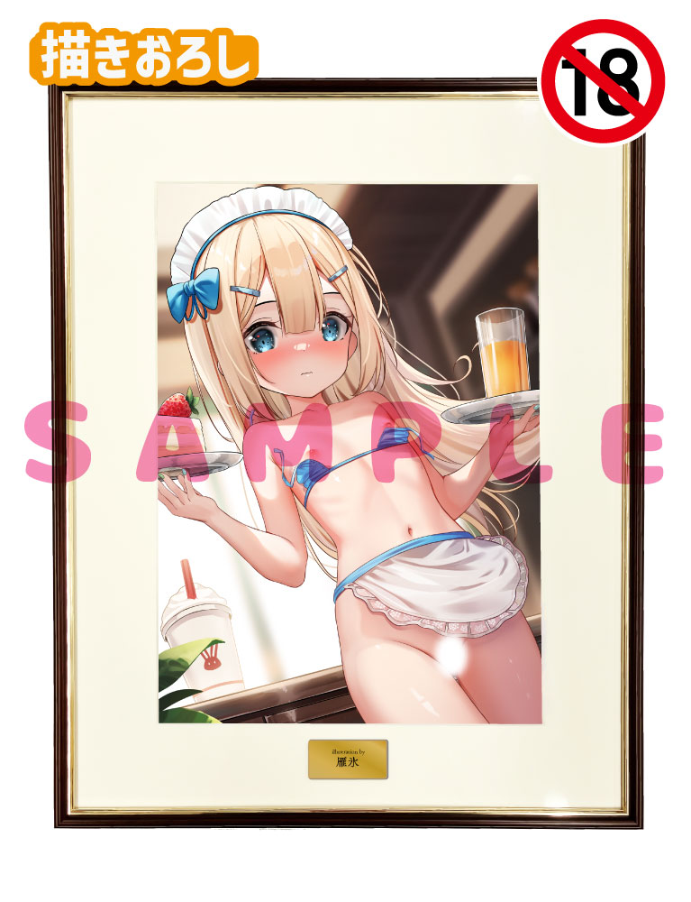 【雁氷先生】A3複製原画　25年3月14日新規グッズ（成年向け）