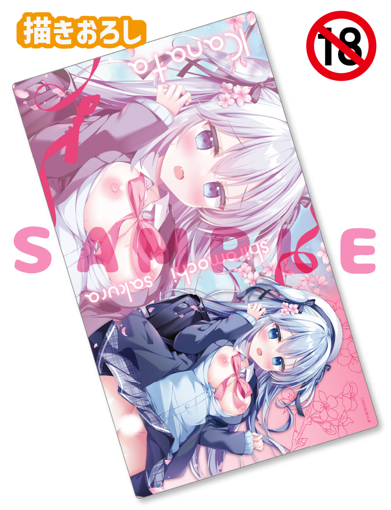 【白もち桜　ほかんけいかく！】ラバープレイマット　26年3月13日新規グッズ（成年向け）