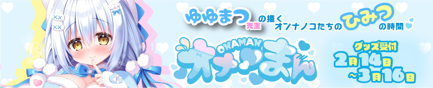 ゆゆまつ
