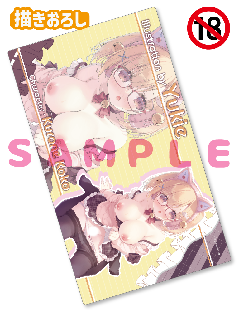 【ゆき恵】ラバープレイマット　26年3月27日新規グッズ（成年向け）