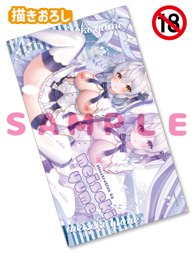 【明晰ゆめ】ラバープレイマット　26年3月27日新規グッズ（成年向け）
