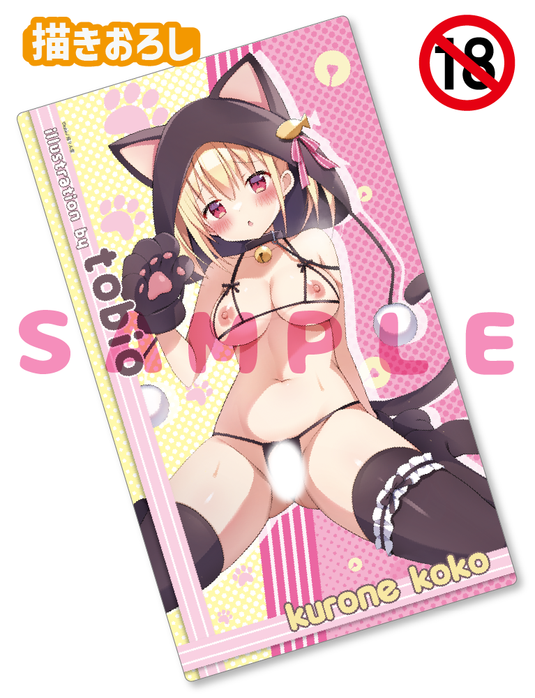 【tobio】ラバープレイマット　26年3月27日新規グッズ（成年向け）