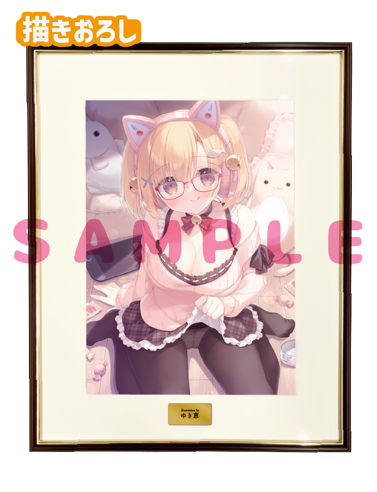 【ゆき恵】A3複製原画　26年3月27日新規グッズ