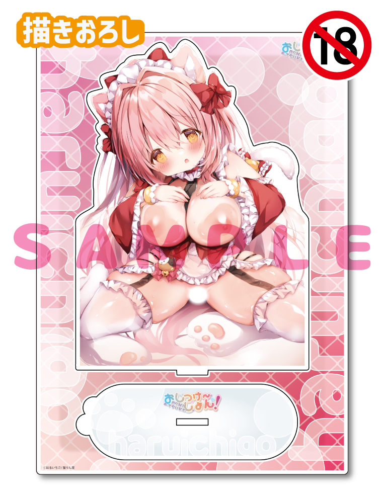 【はるいちご先生　おしつけ～しょん！】A5アクリルフィギュア　25年4月25日新規グッズ（成年向け）