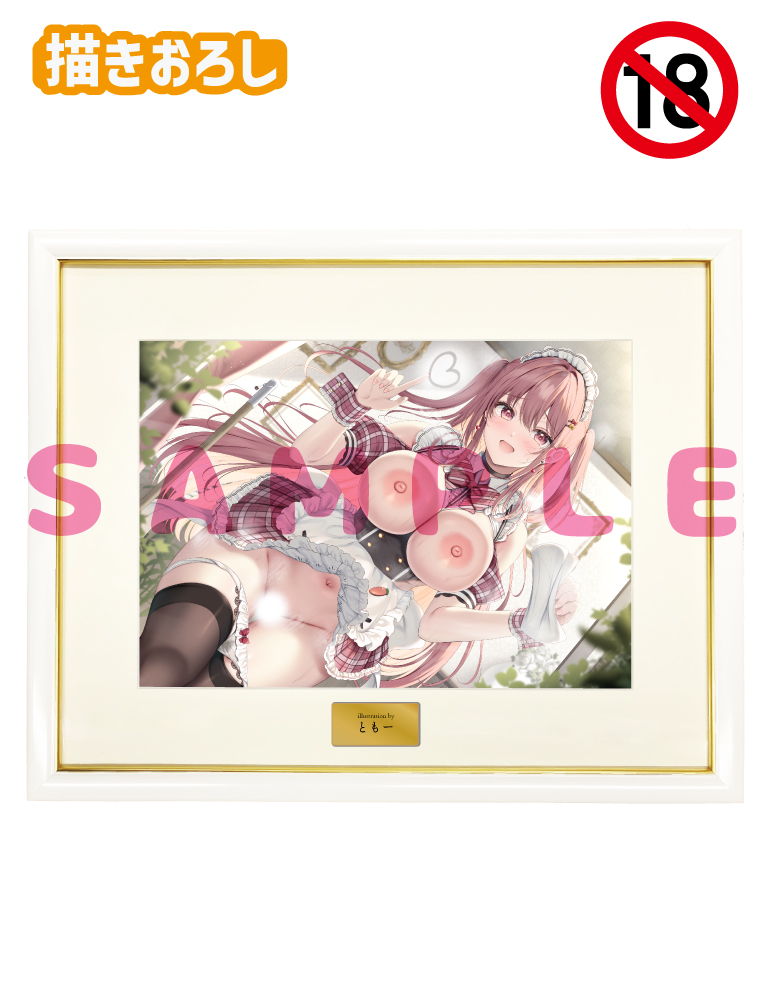 【ともー先生　メイド館withおしつけ～しょん！】A3複製原画　 25年4月25日新規グッズ（成年向け）