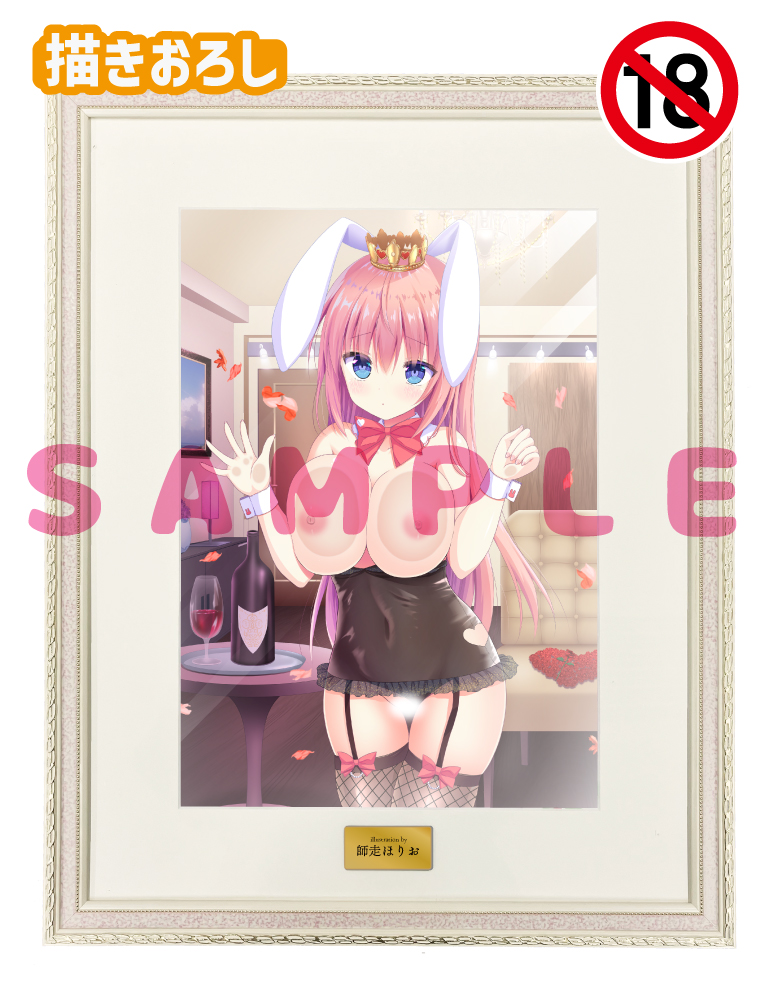 【師走ほりお先生　おしつけ～しょん！】A3複製原画　 25年4月25日新規グッズ（成年向け）