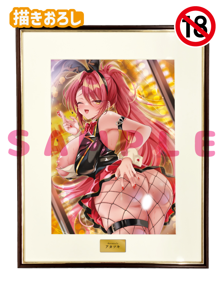 【アカツキ先生　おしつけ～しょん！】A3複製原画　 25年4月25日新規グッズ（成年向け）