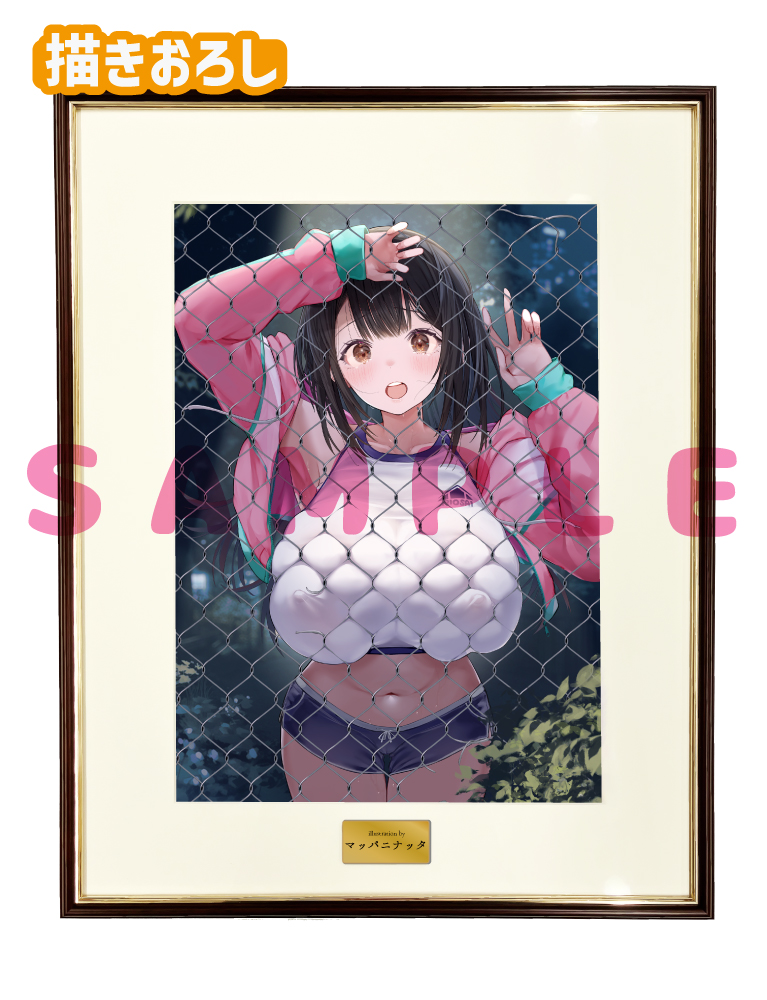 【マッパニナッタ先生　おしつけ～しょん！】A3複製原画　 25年4月25日新規グッズ