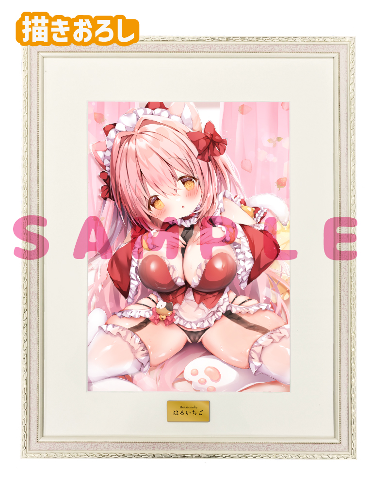 【はるいちご先生　おしつけ～しょん！】A3複製原画　 25年4月25日新規グッズ