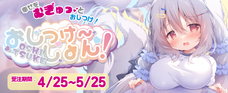 おしつけ