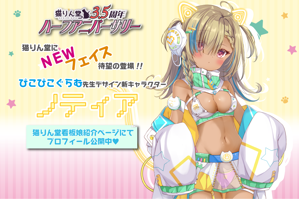 ノティア