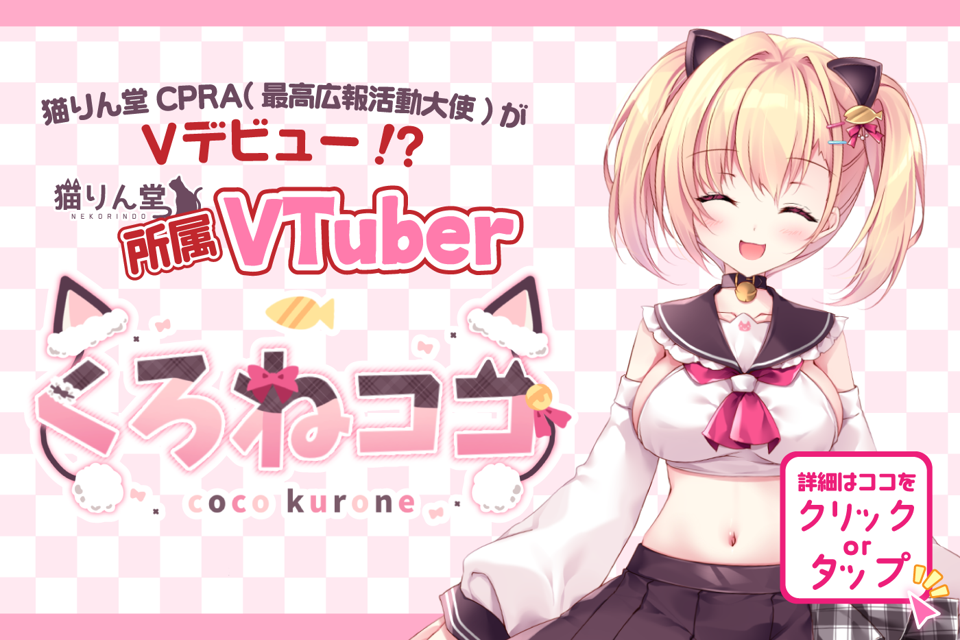 くろねココ