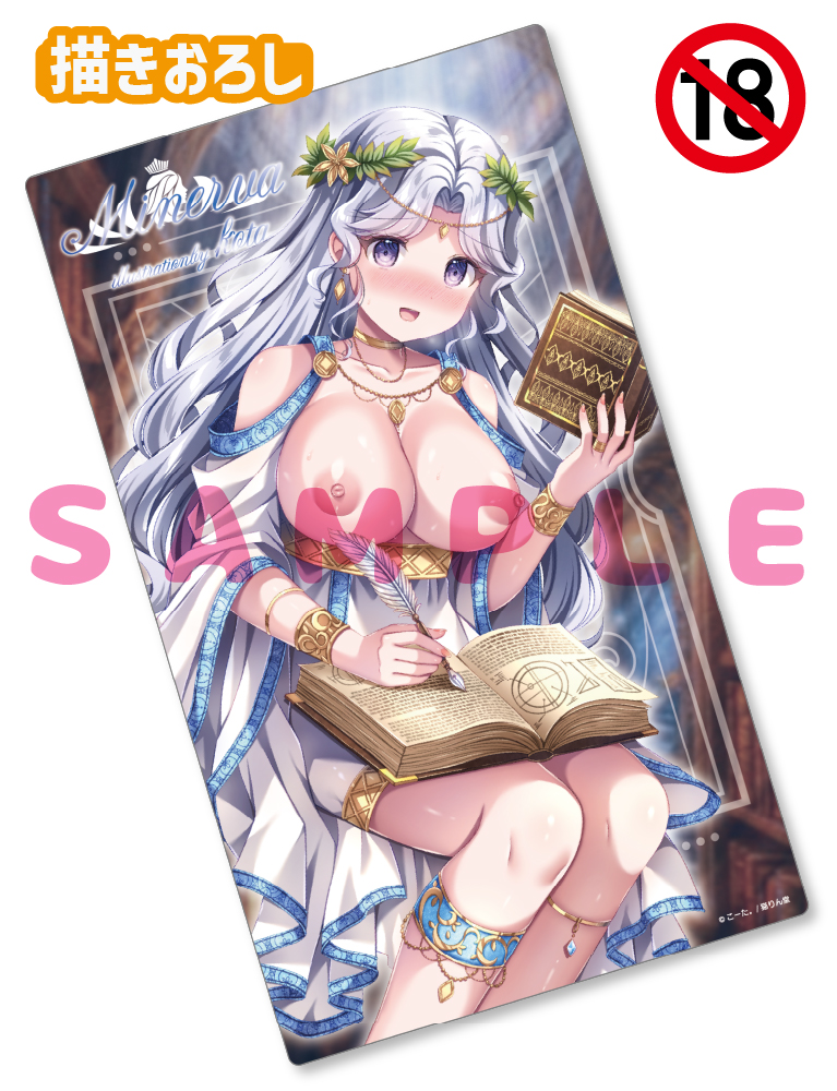 【こーた。　月刊女神】ラバープレイマット　26年5月15日新規グッズ（成年向け）