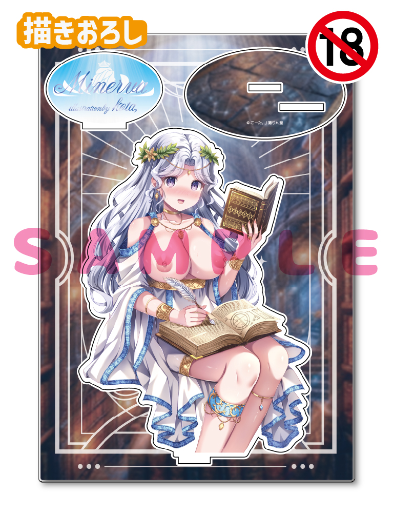 【こーた。　月刊女神】A5アクリルフィギュア　26年5月15日新規グッズ（成年向け）