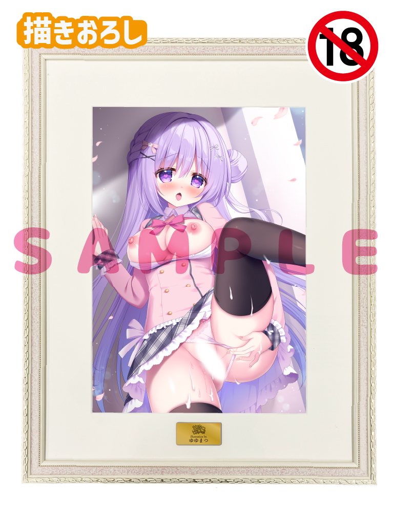 【ゆゆまつ　甘恋♡しゅきしゅきDays 4】A3複製原画　26年5月15日新規グッズ（成年向け）
