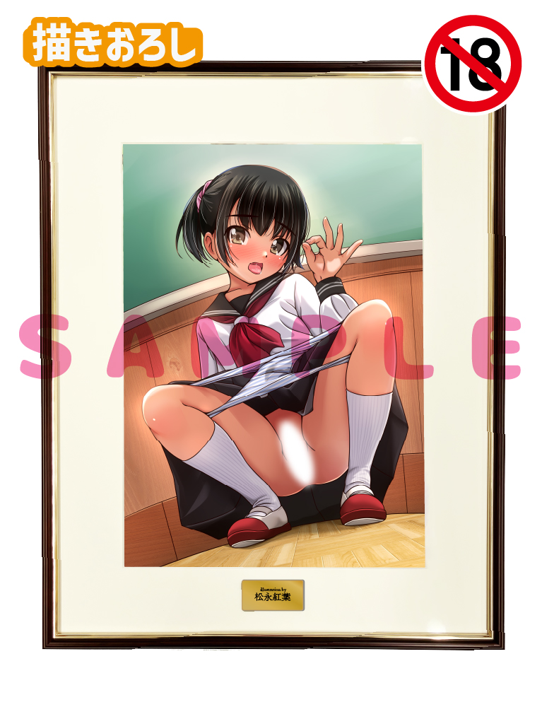 【松永紅葉】A3複製原画　26年5月15日新規グッズ（成年向け）