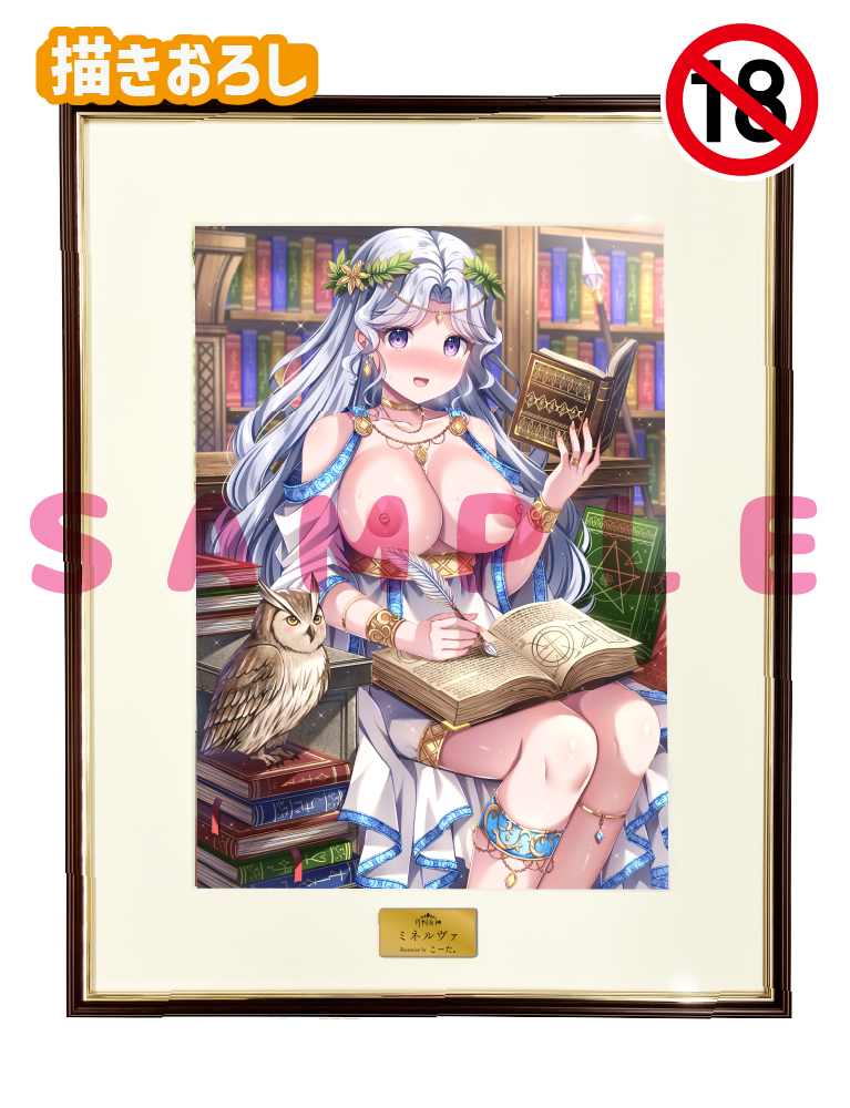 【こーた。　月刊女神】A3複製原画　26年5月15日新規グッズ（成年向け）