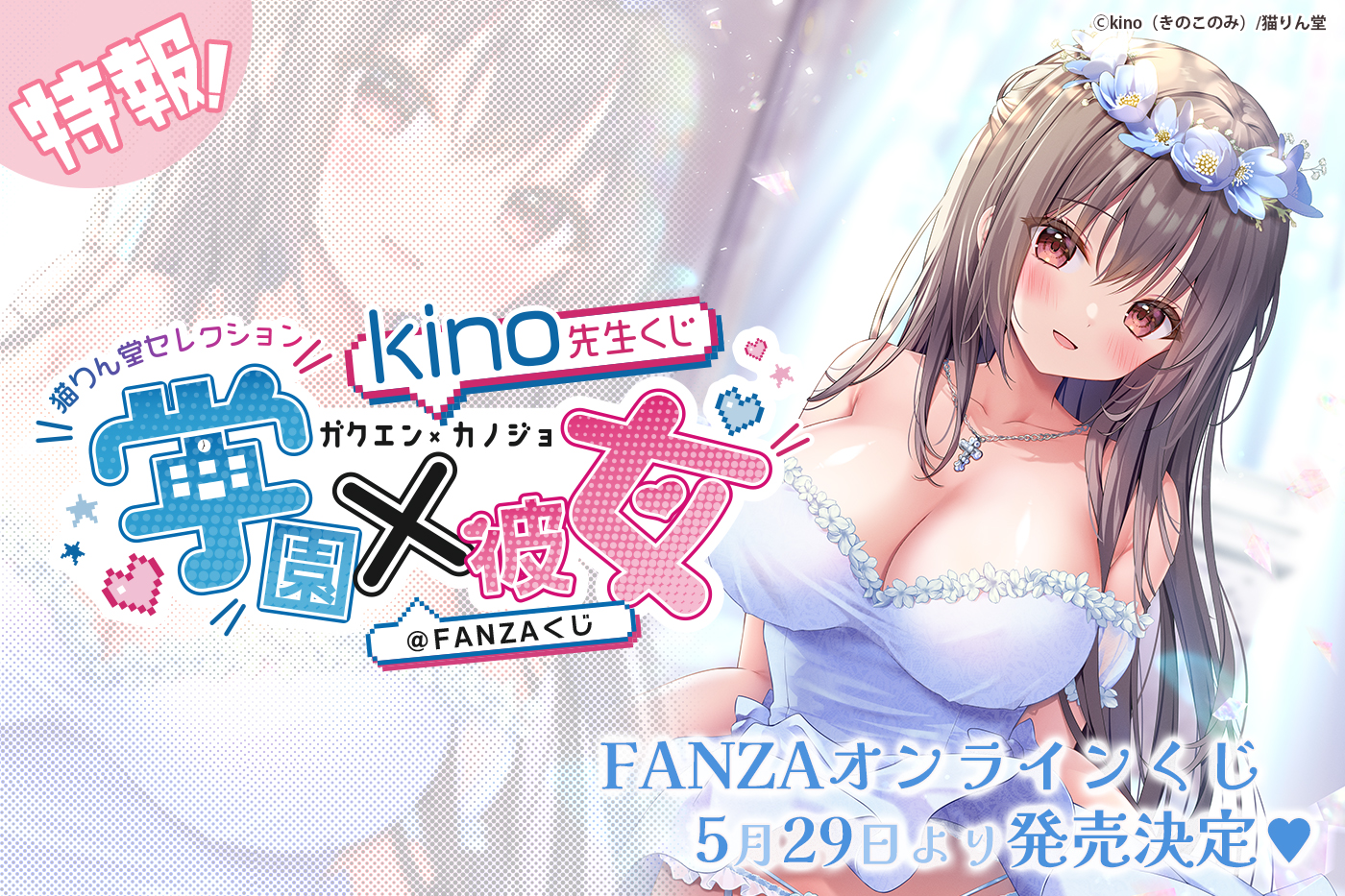 kinoくじ