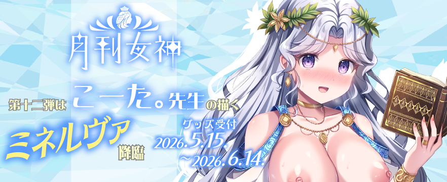 女神