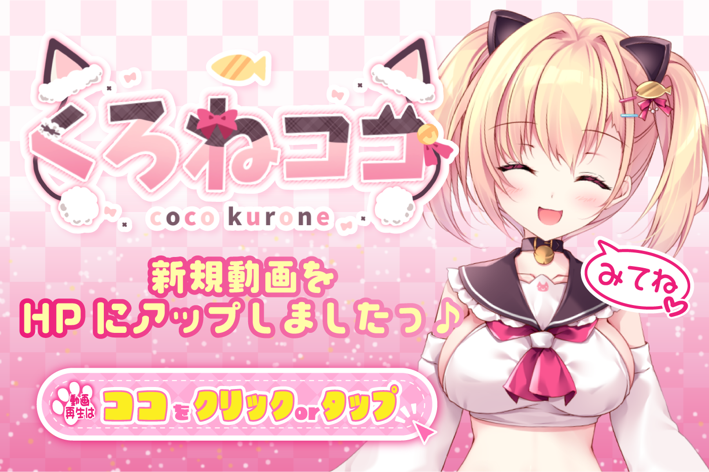 くろねココ