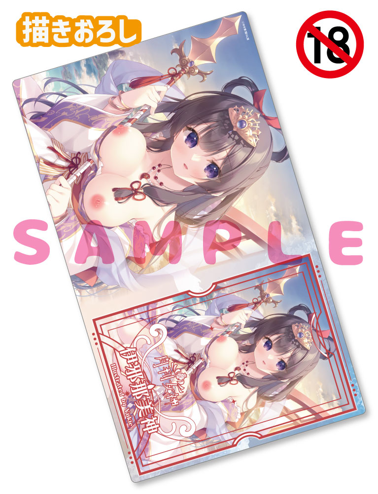 【ゆき恵先生　月刊女神】ラバープレイマット　25年5月16日新規グッズ（成年向け）