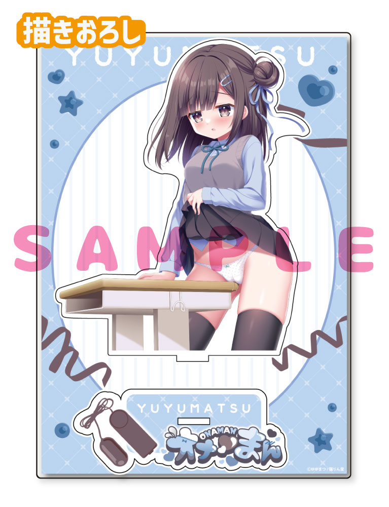 【ゆゆまつ先生　オナ♡まん】A5アクリルフィギュア　25年5月16日新規グッズ