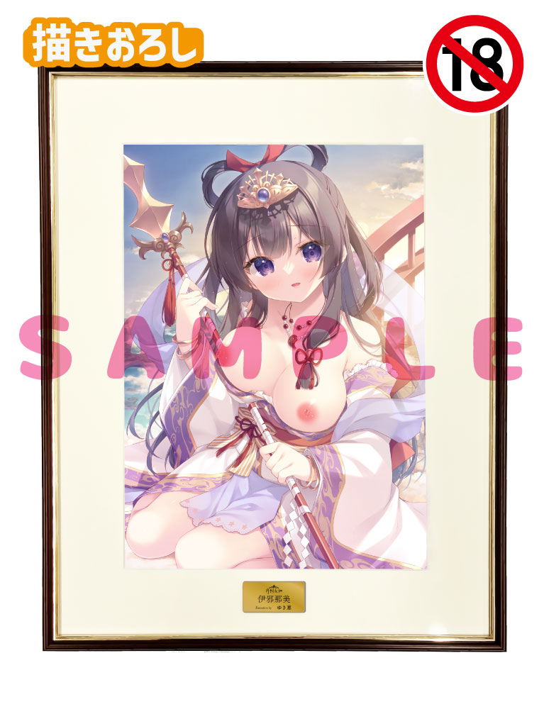 【ゆき恵先生　月刊女神】A3複製原画　 25年5月16日新規グッズ（成年向け）