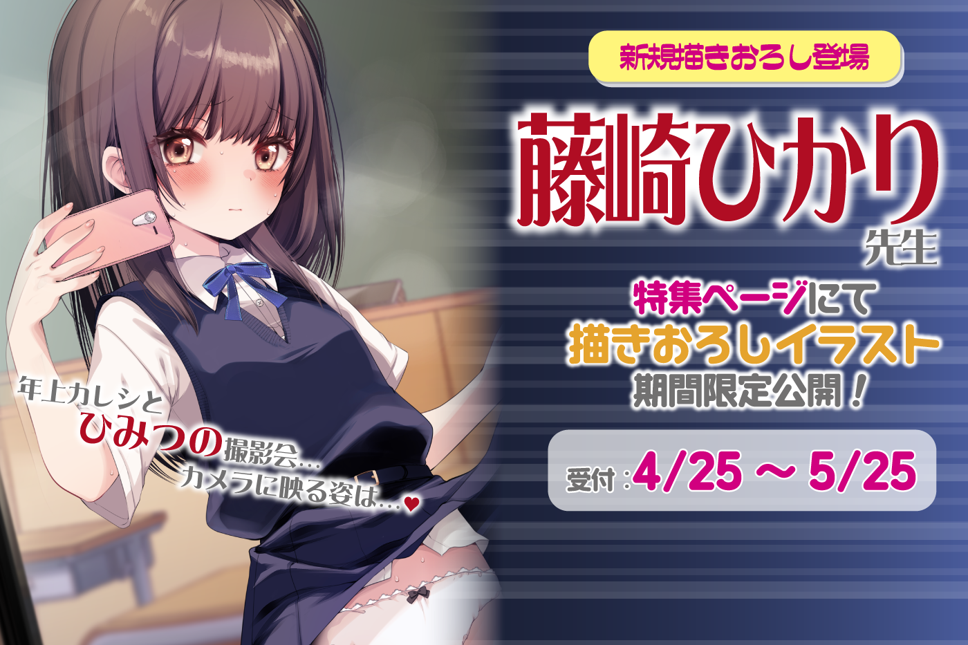 藤崎ひかり