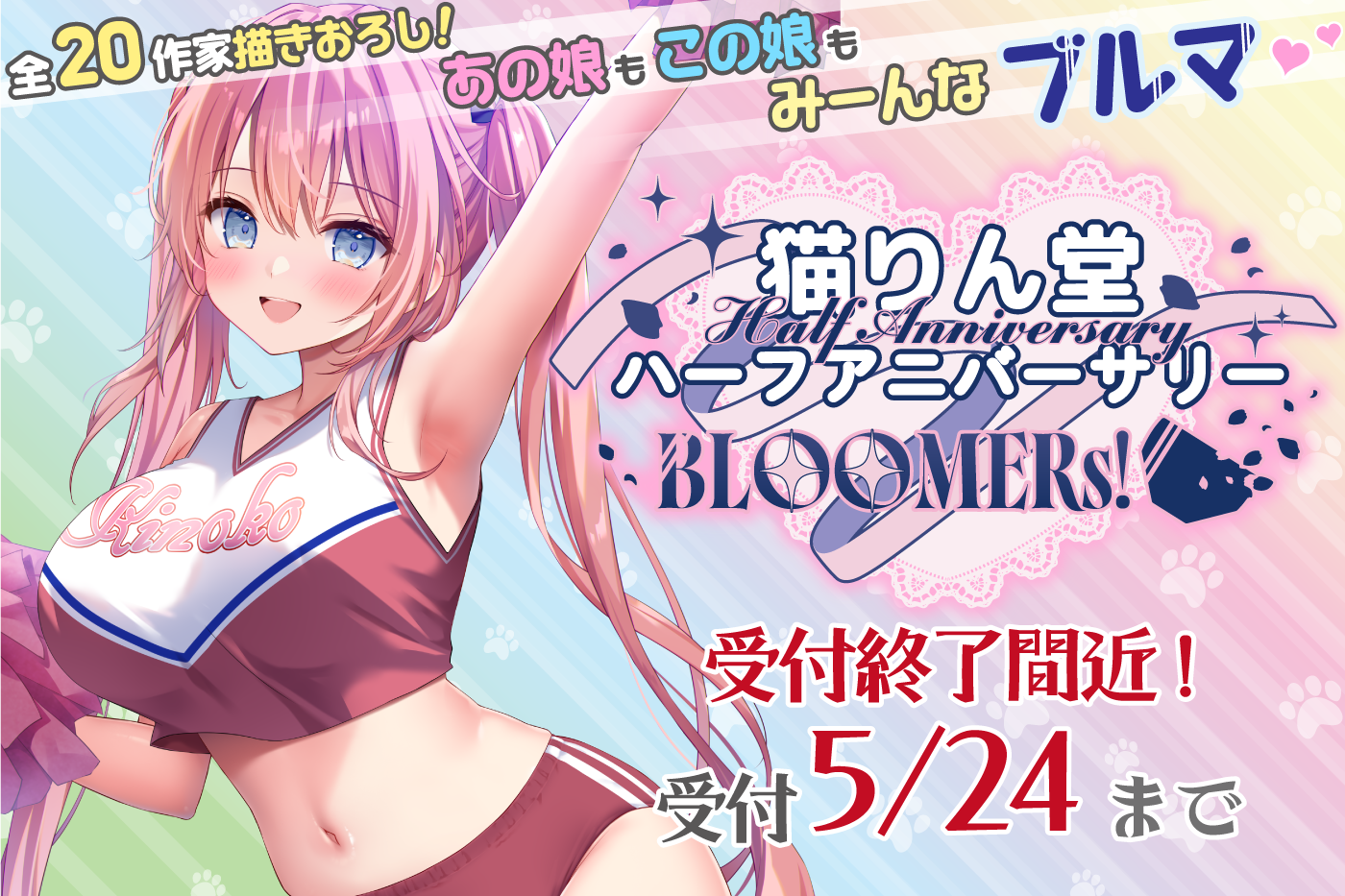 ハーフアニバ
